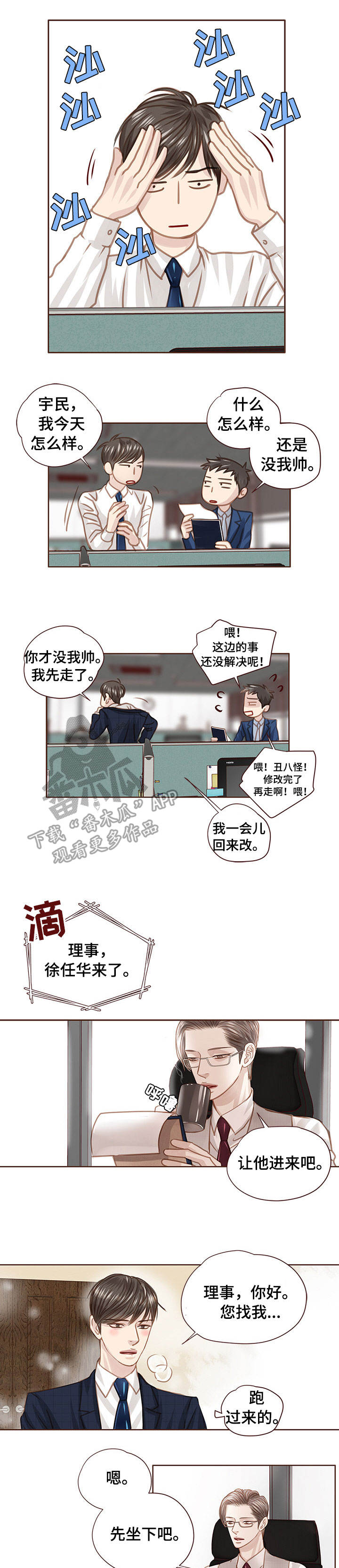 第33章：优秀员工6
