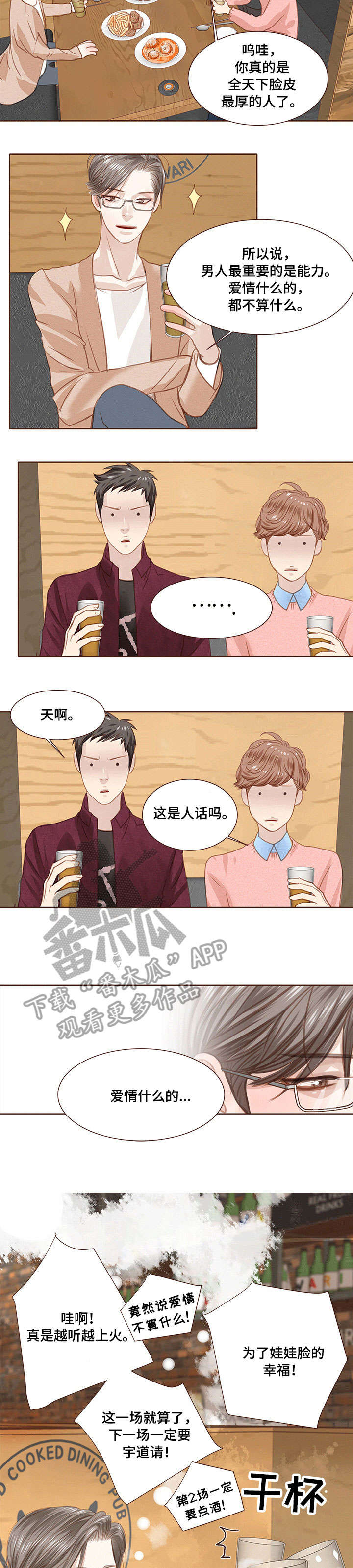 第11章：没礼貌3