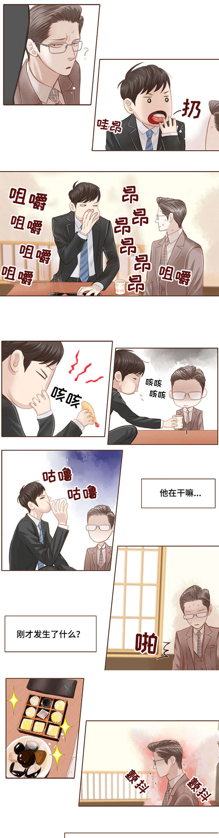第3章：翻车2