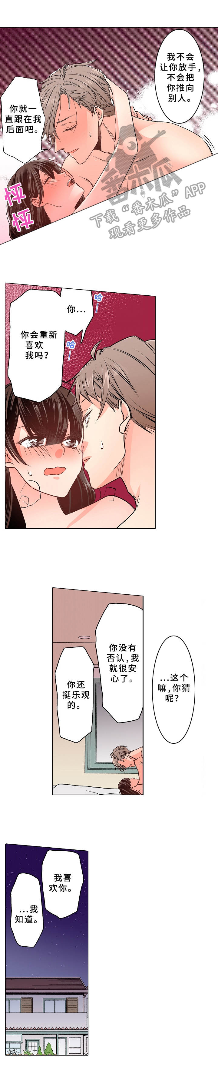 第17章：彼此的心意（完结）6