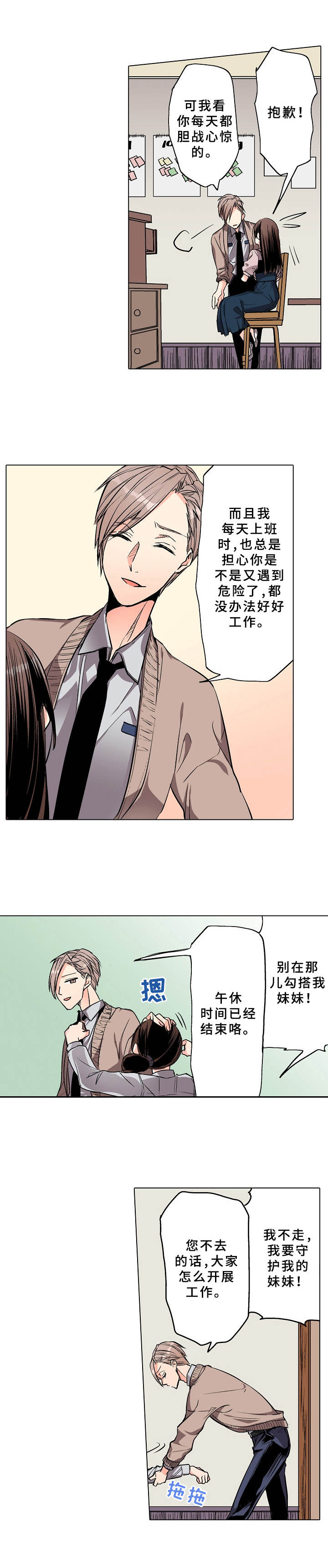 第2章：保镖0