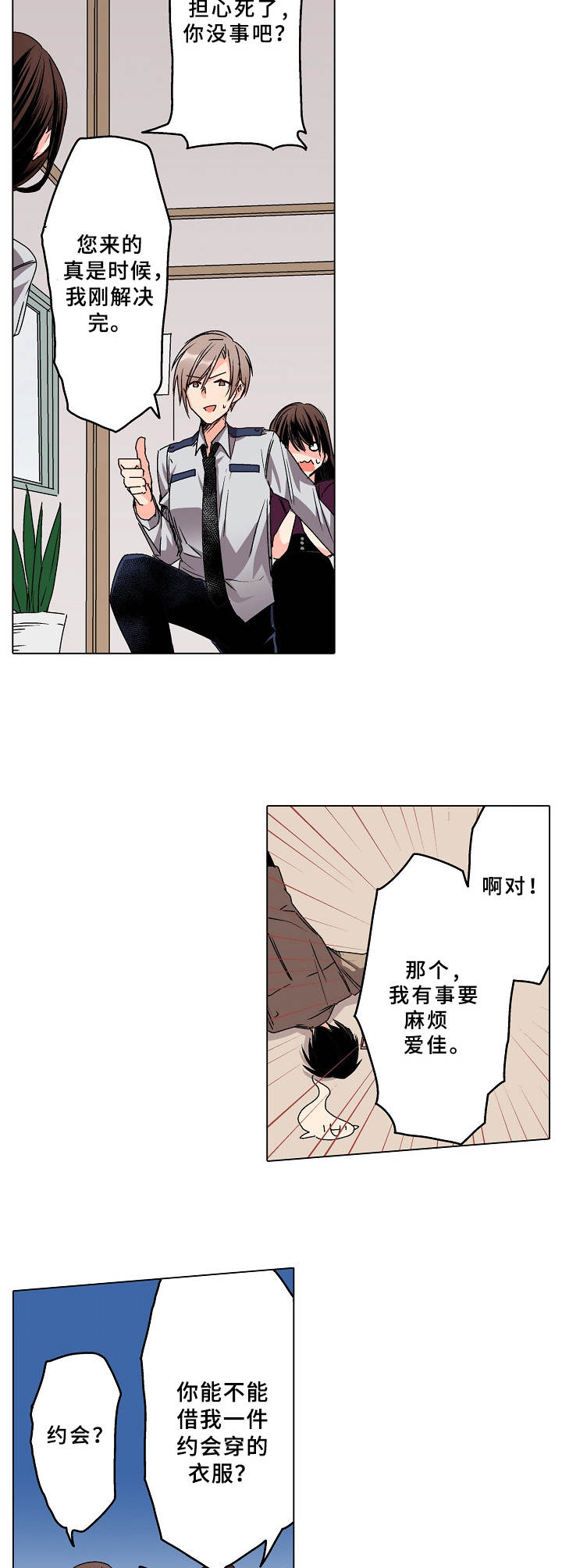第9章：麻烦事2