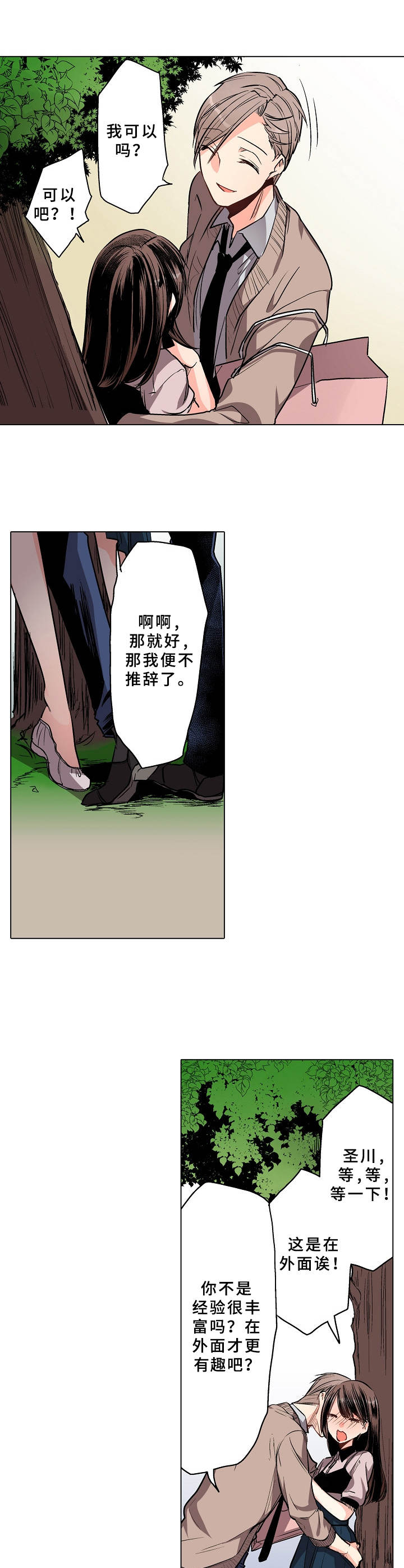 第3章：野外7