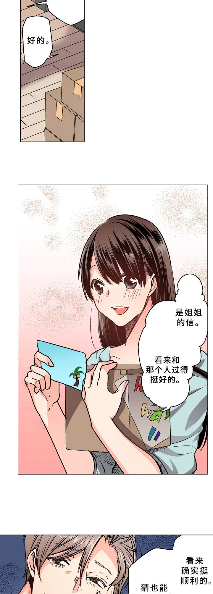第17章：彼此的心意（完结）8