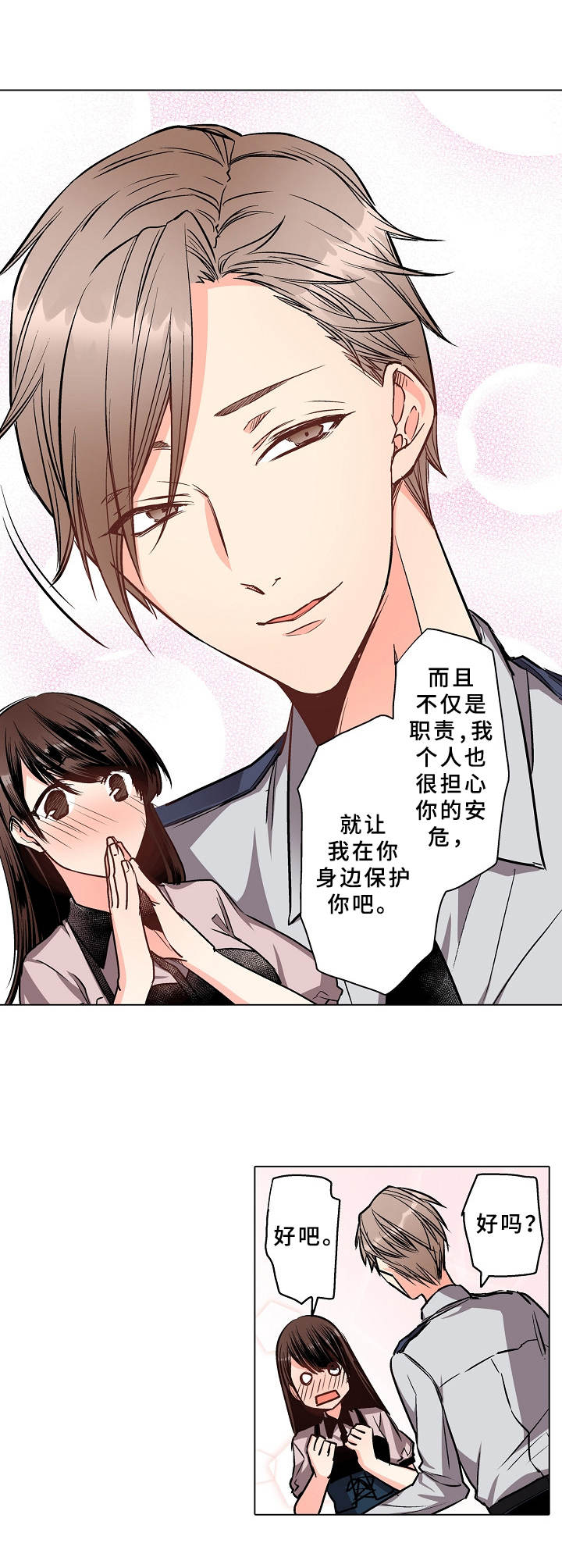 第2章：保镖7