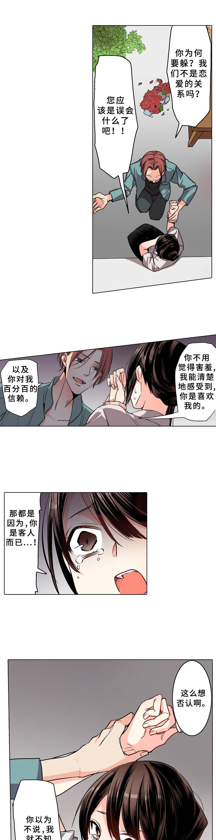 第1章：生意之道2