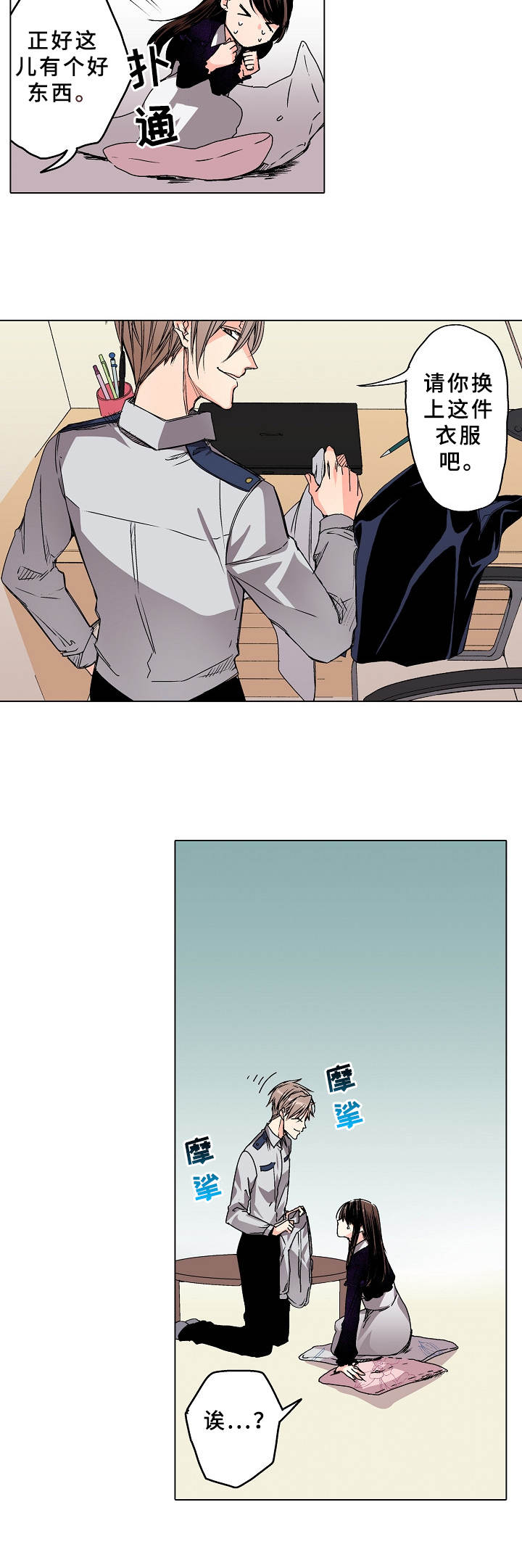 第10章：换制服3