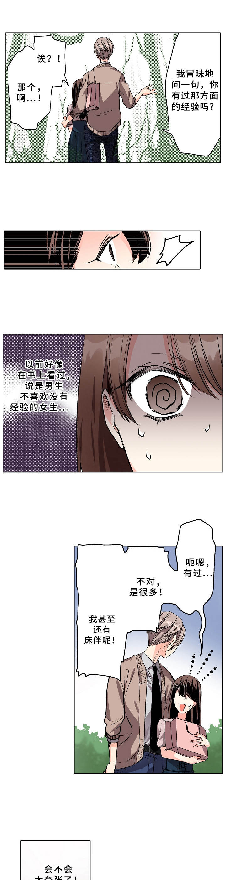 第3章：野外3