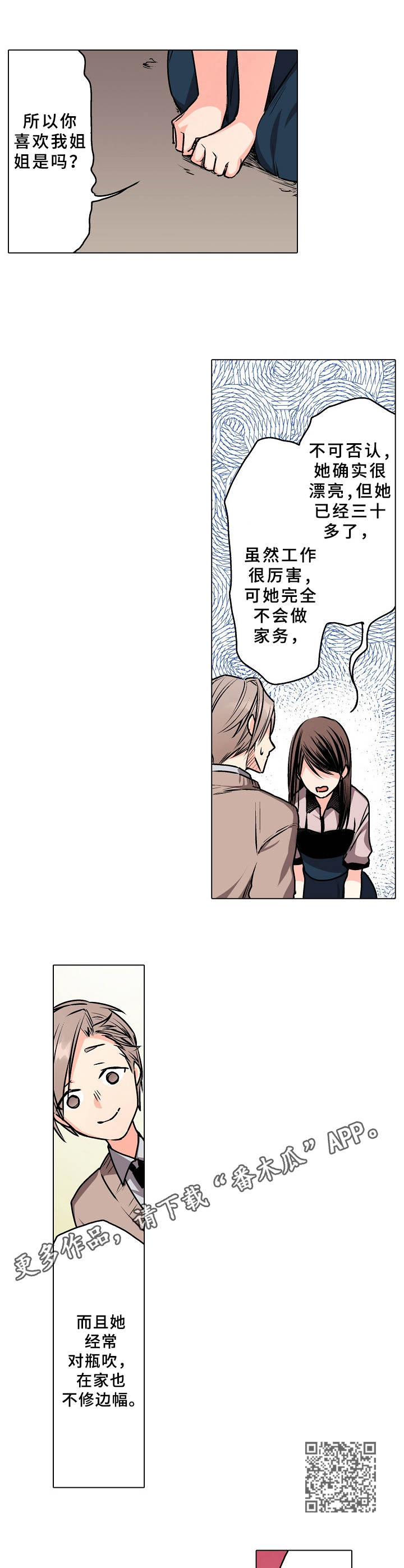 第5章：缺心眼4