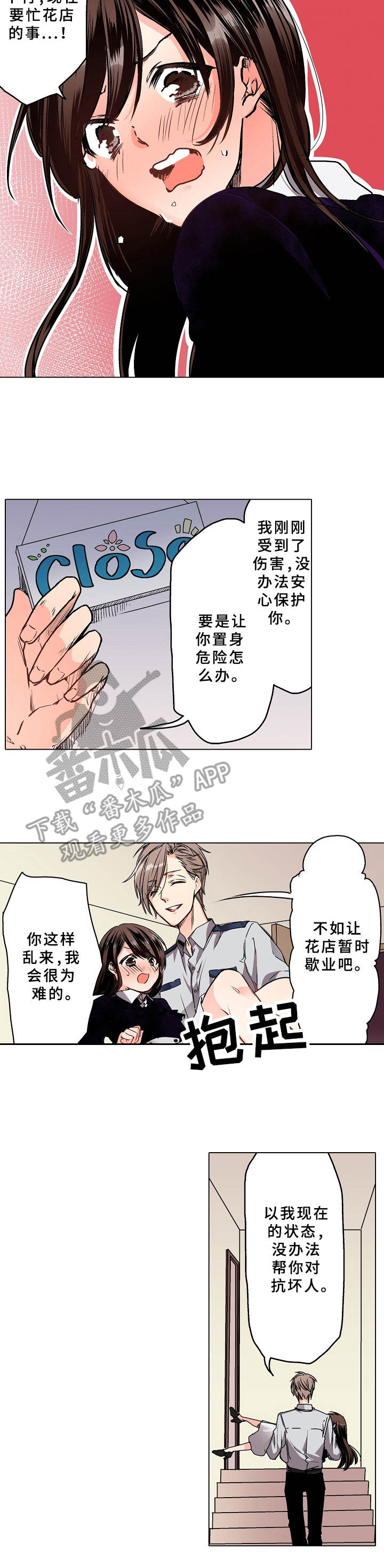 第10章：换制服1