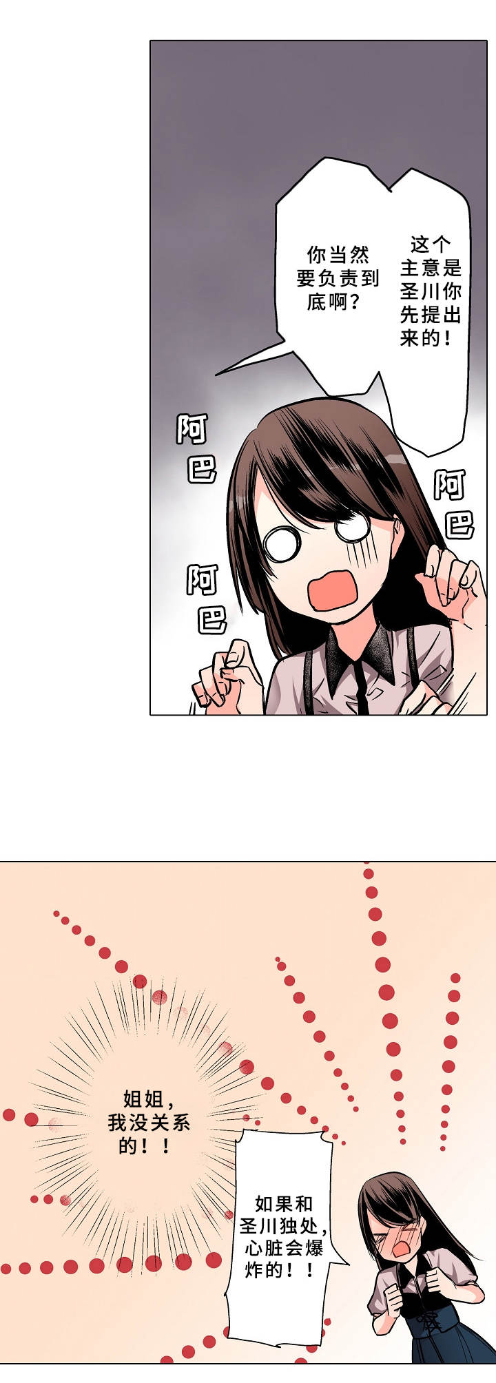 第2章：保镖2