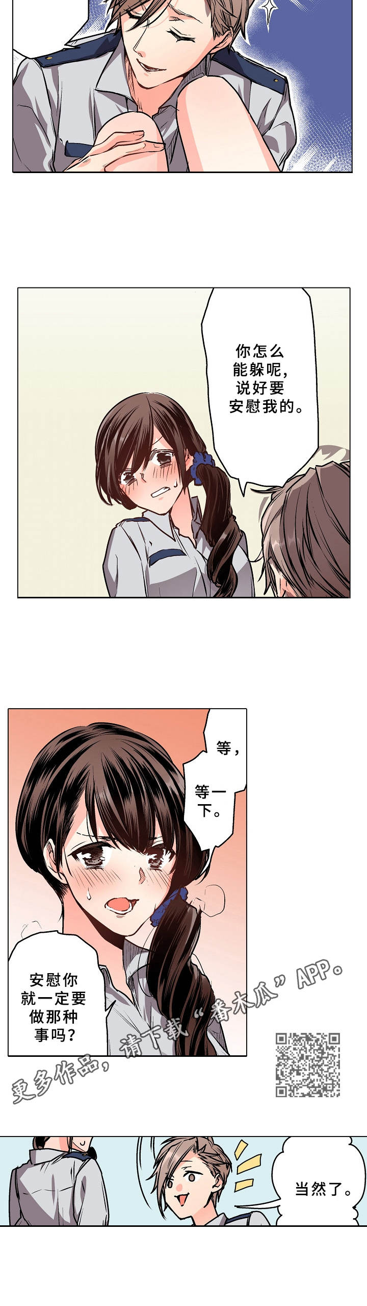 第10章：换制服5