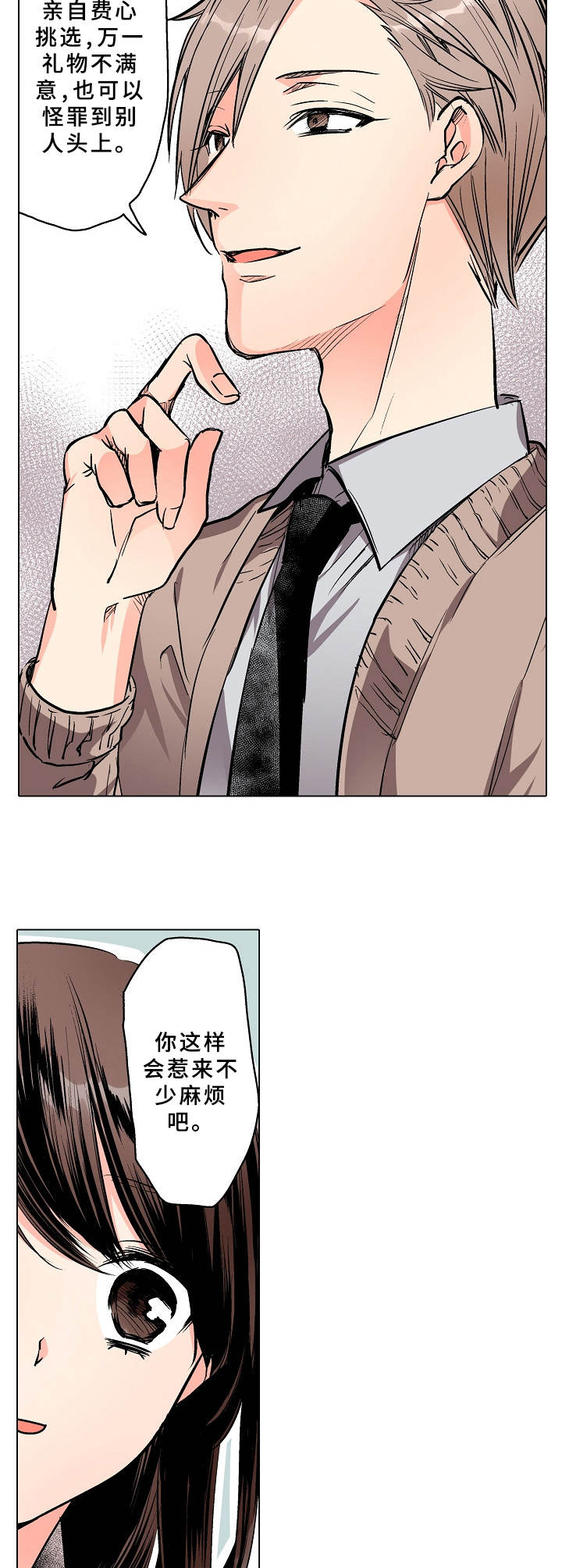 第2章：保镖11