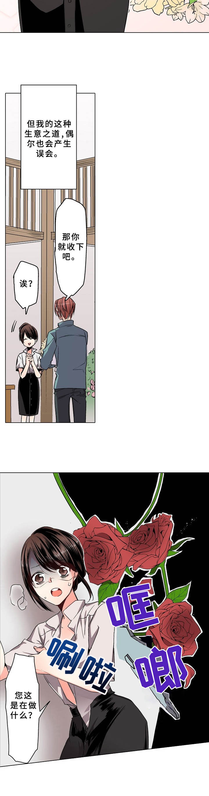 第1章：生意之道1