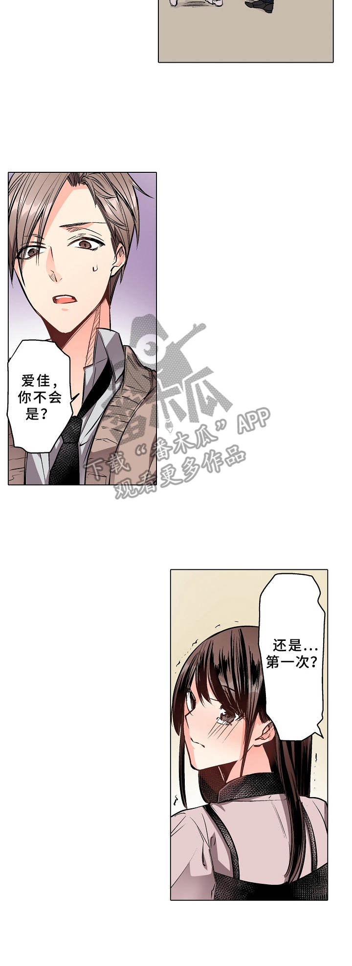 第4章：喜欢的人1
