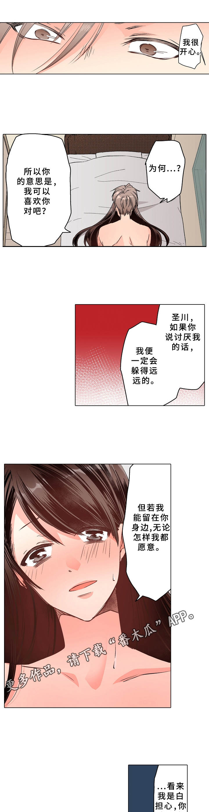 第17章：彼此的心意（完结）4