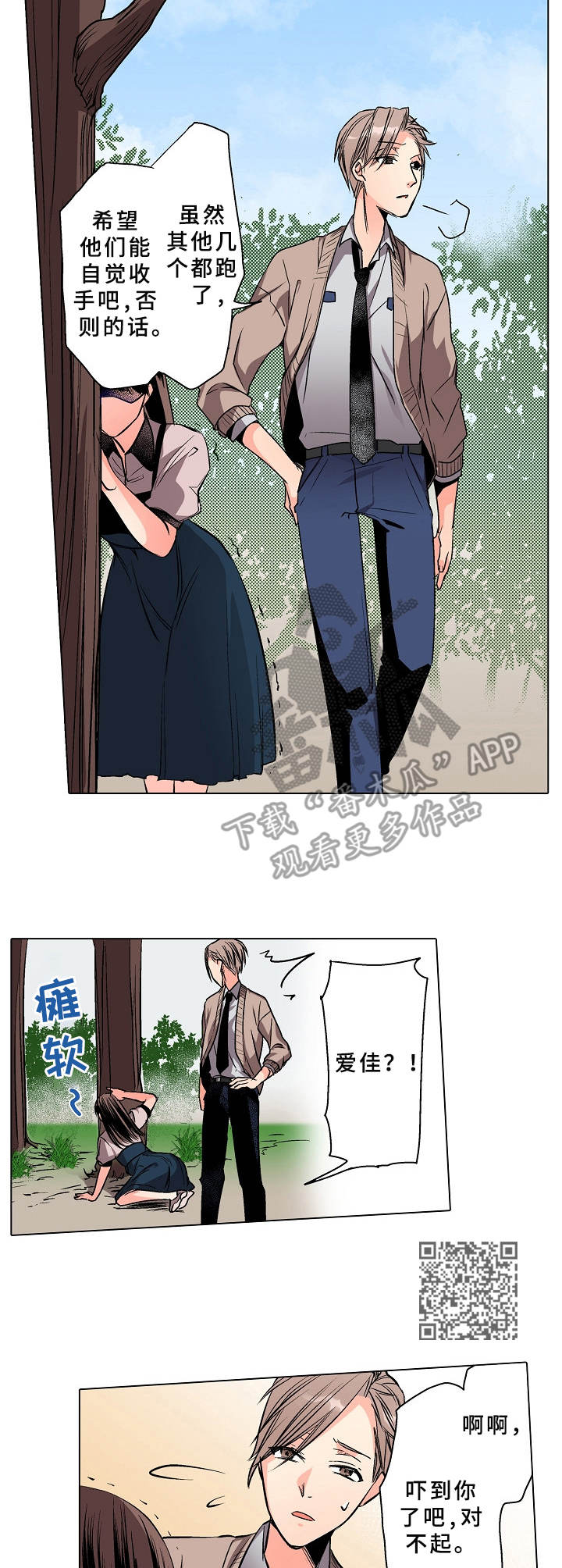 第4章：喜欢的人5