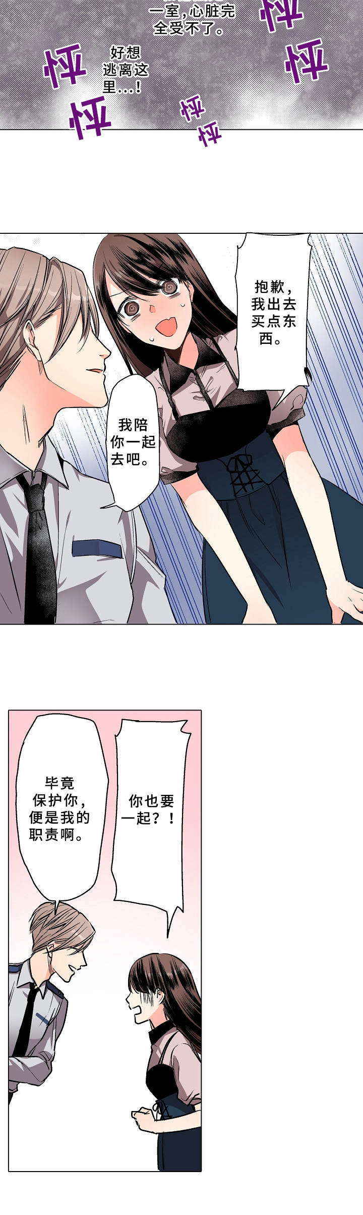 第2章：保镖6