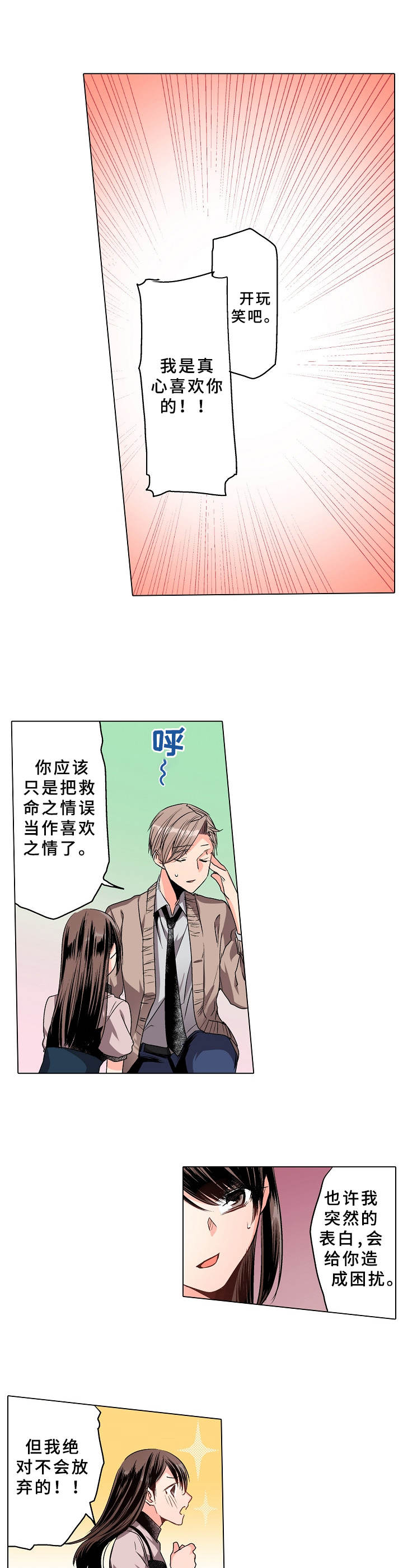 第4章：喜欢的人10