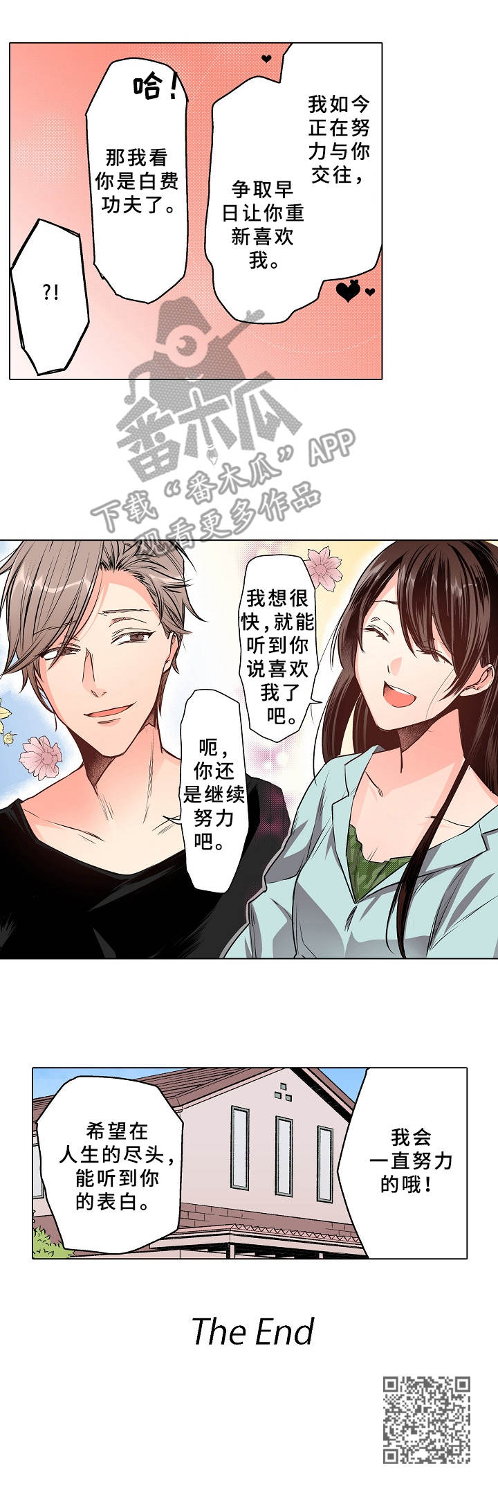第17章：彼此的心意（完结）10