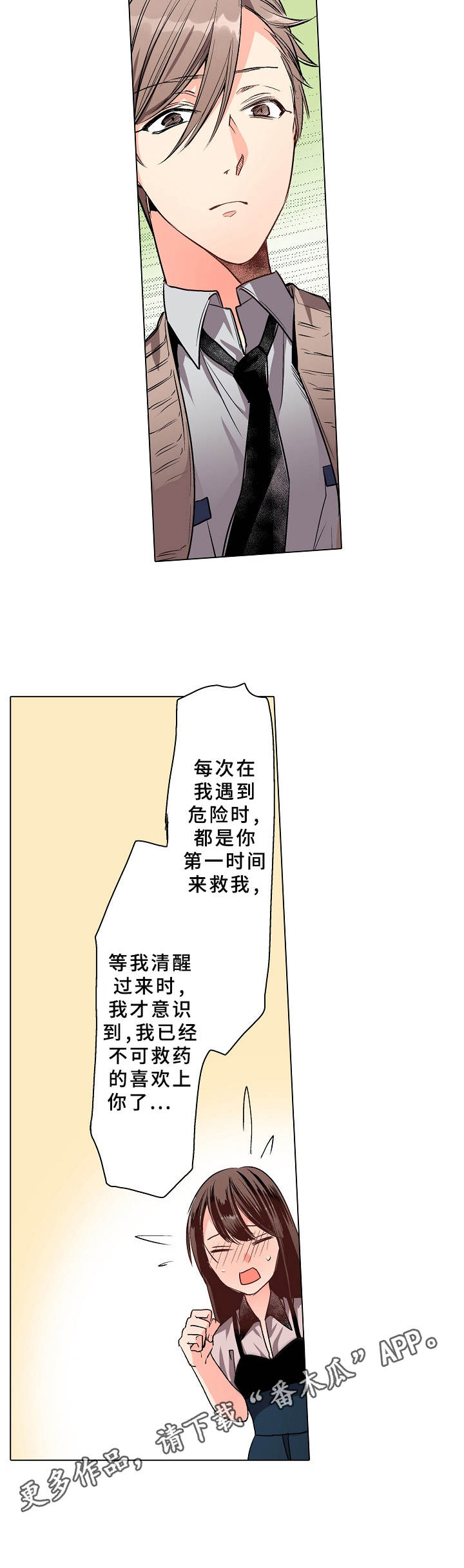 第4章：喜欢的人9