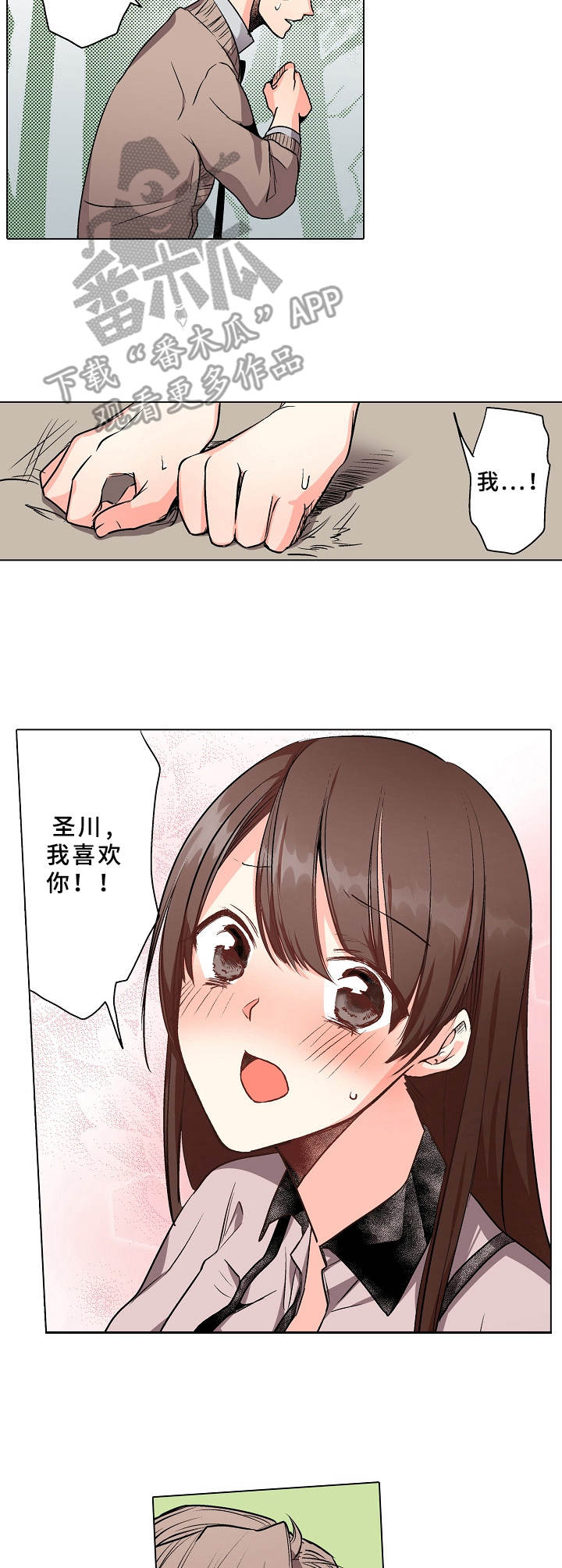 第4章：喜欢的人8