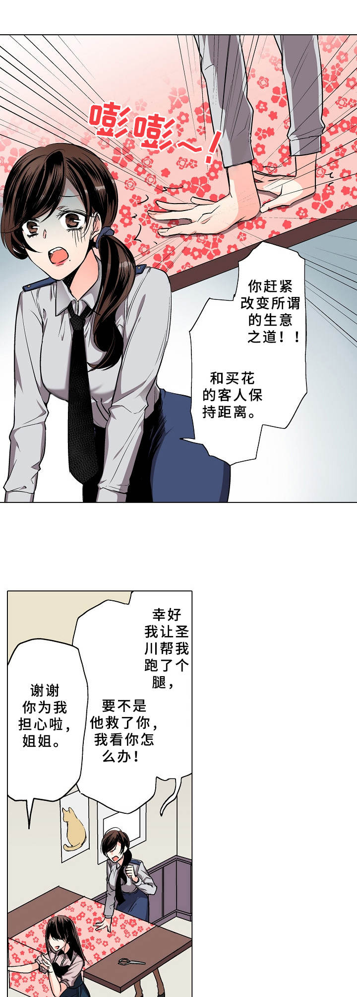 第1章：生意之道10