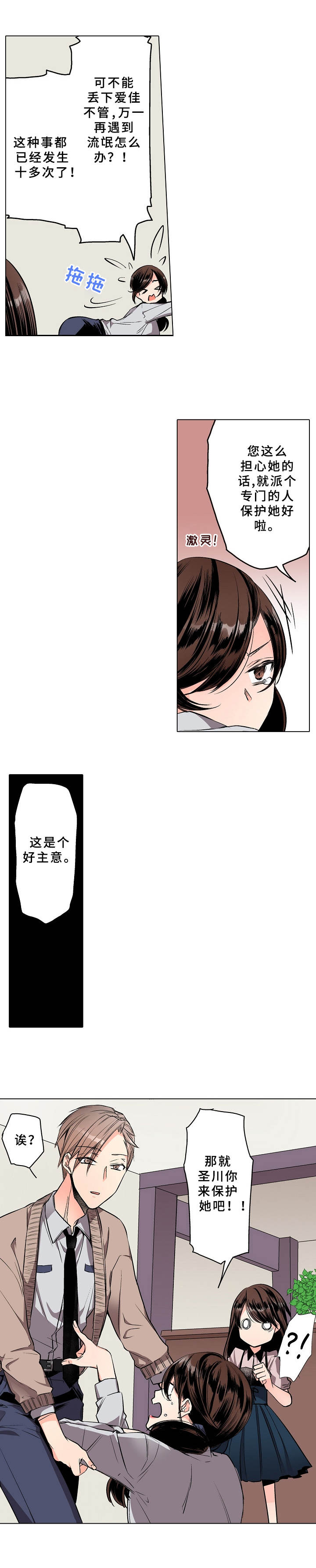 第2章：保镖1