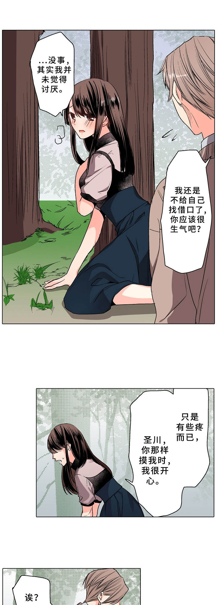 第4章：喜欢的人7
