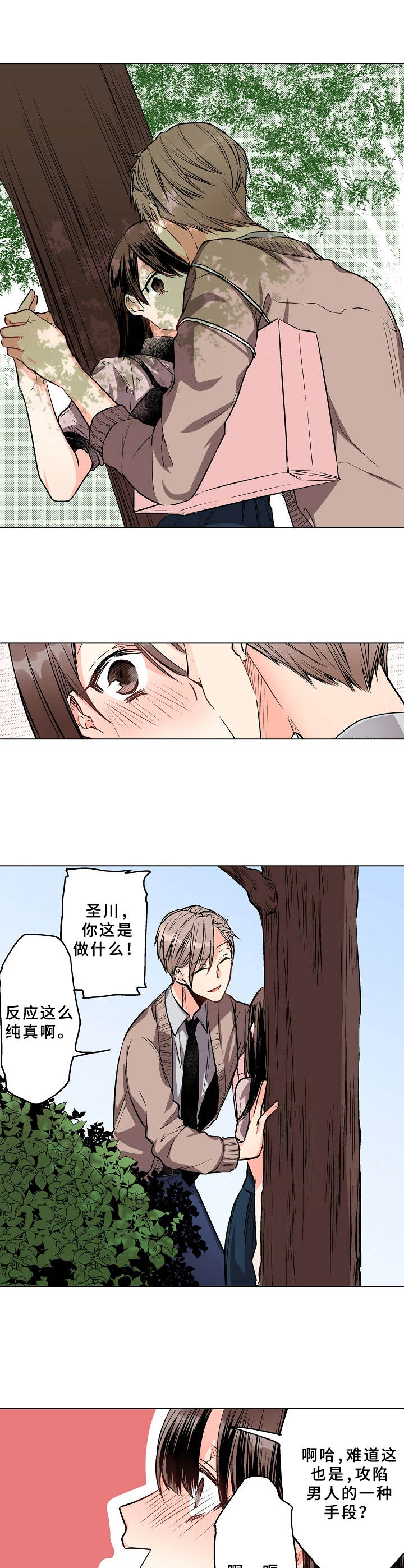第3章：野外5