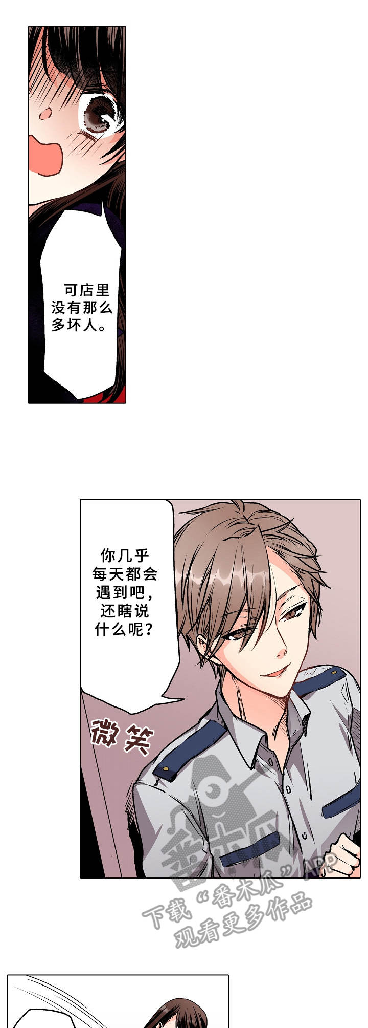 第10章：换制服2