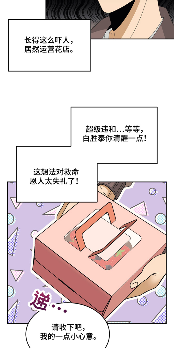 第2章：报答11
