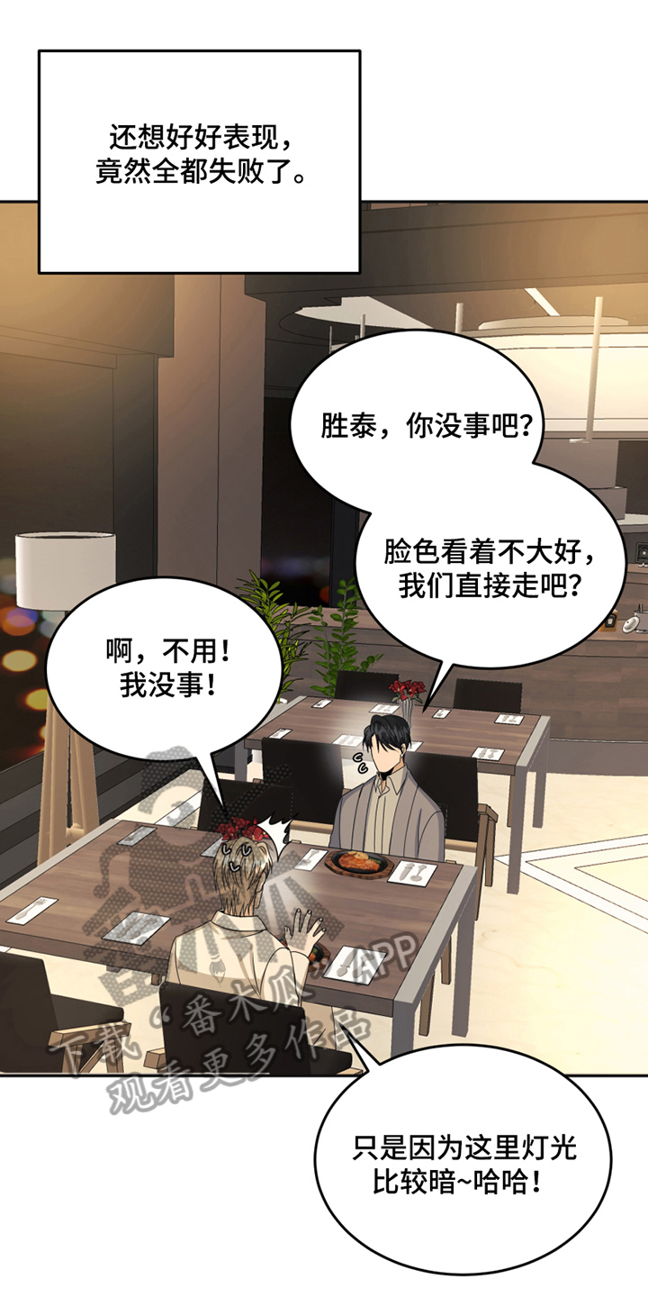 第21章：揭短0