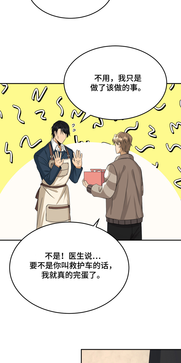 第2章：报答12