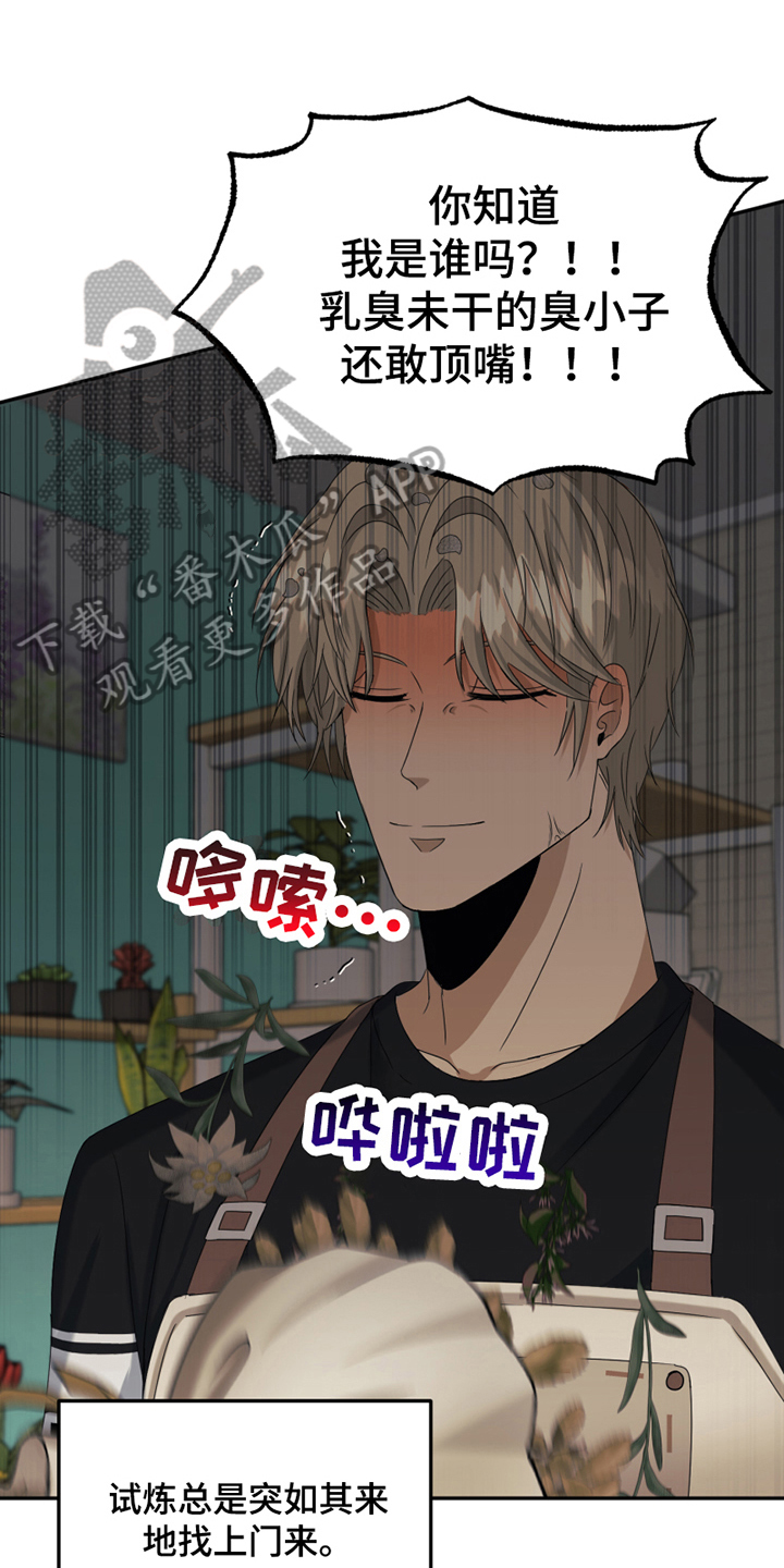 第6章：无理取闹12