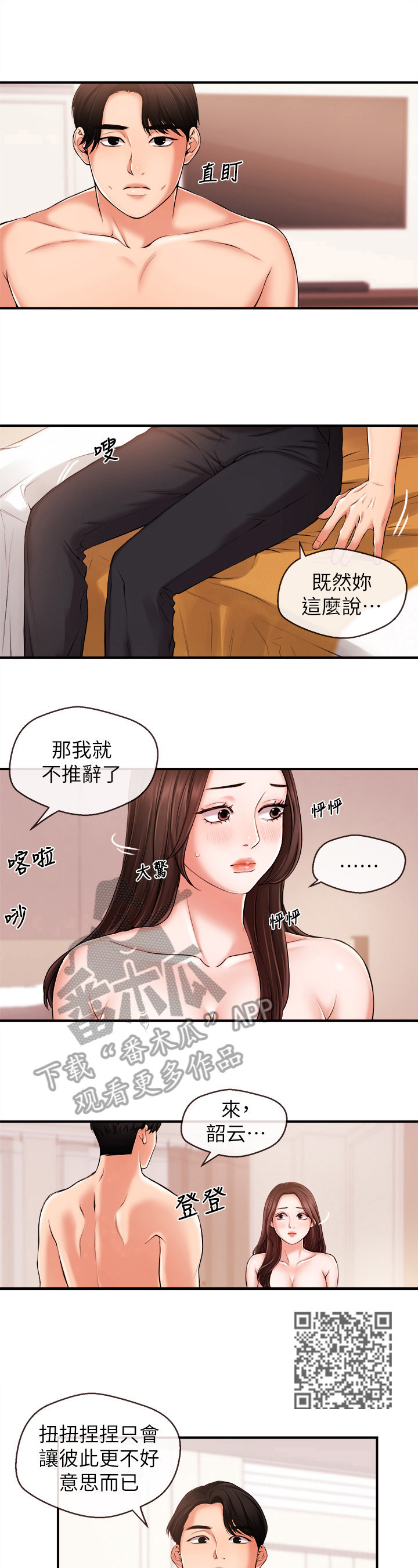 第32章：不尴尬3
