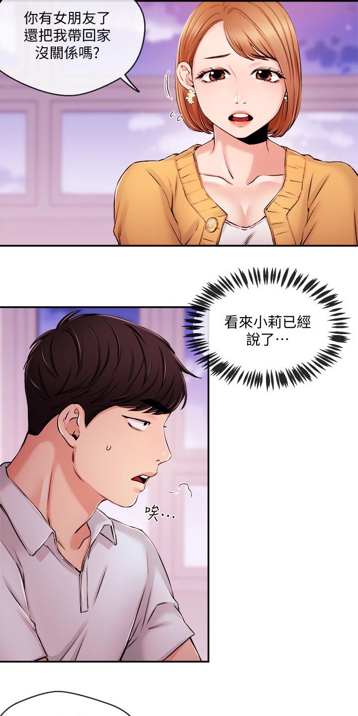 第54章：等等3