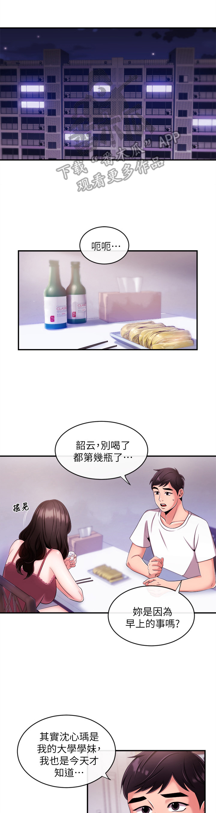 第19章：借酒消愁0