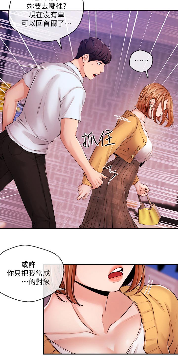 第54章：等等5
