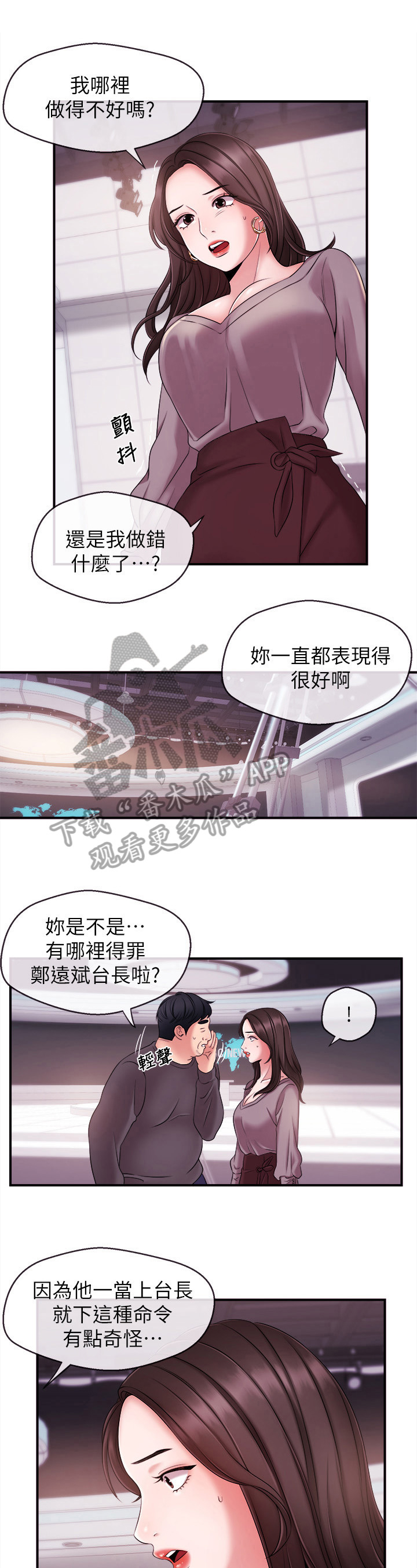 第24章：换主播9