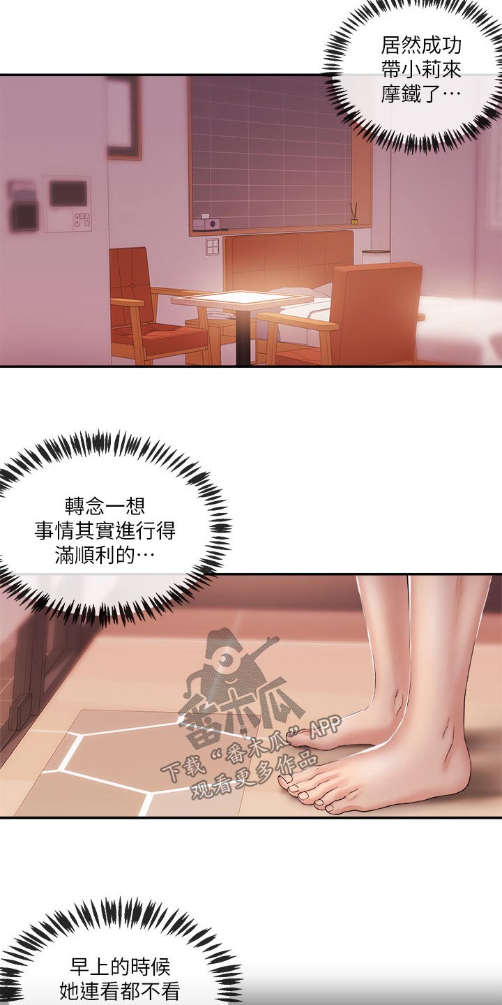 第50章：进去了8