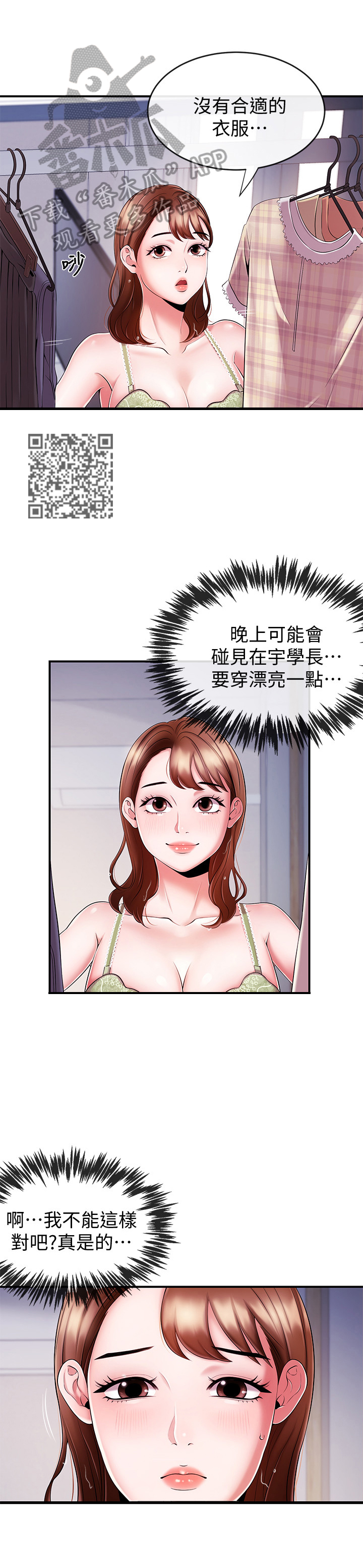 第17章：不能害他4
