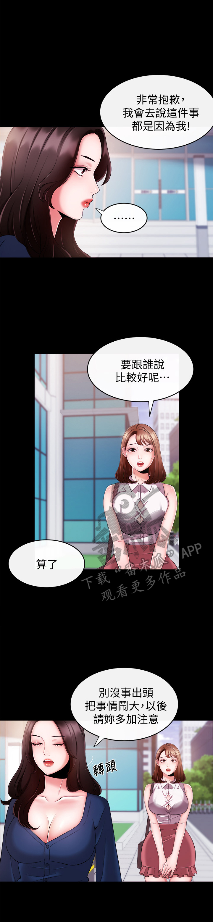第17章：不能害他8