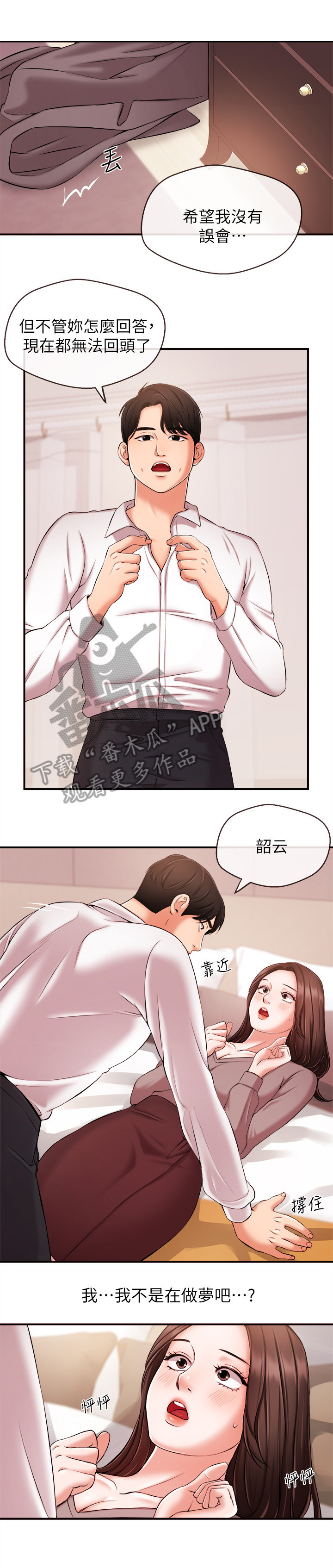 第31章：无法回头2
