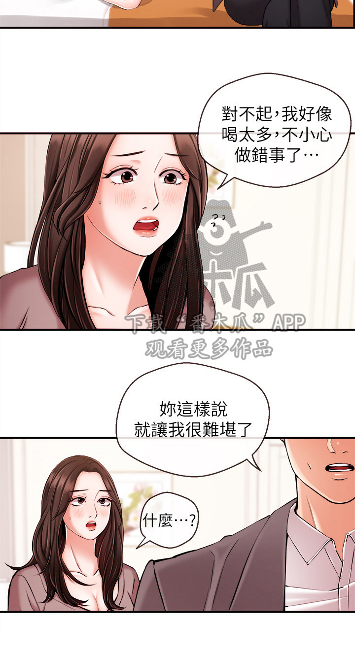 第30章：特别的朋友8