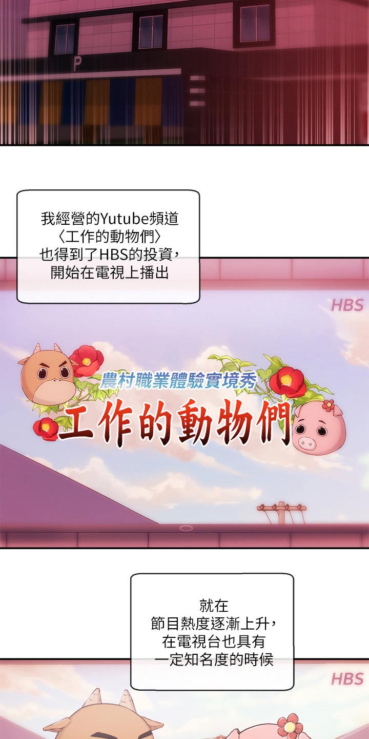 第59章：怎么是他8