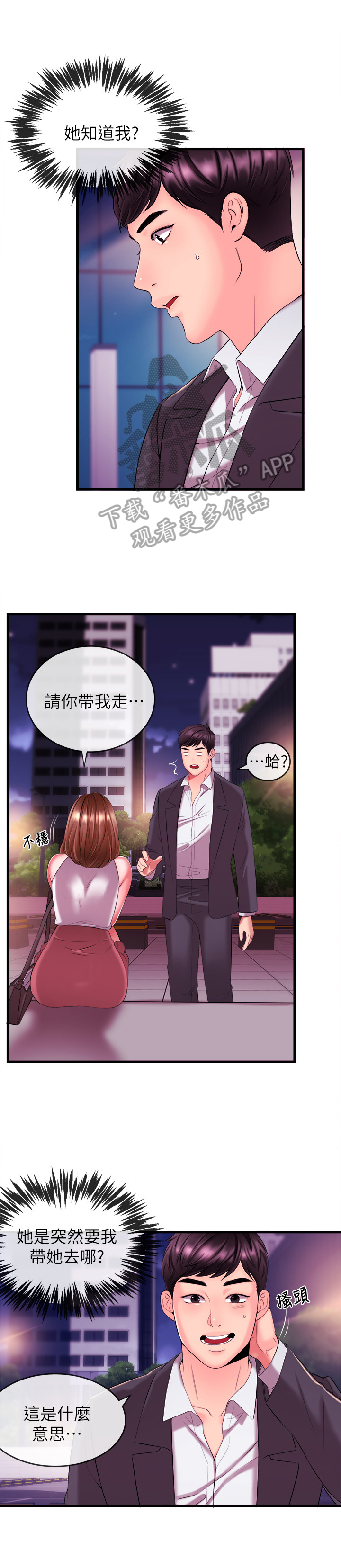 第8章：请你带我走10