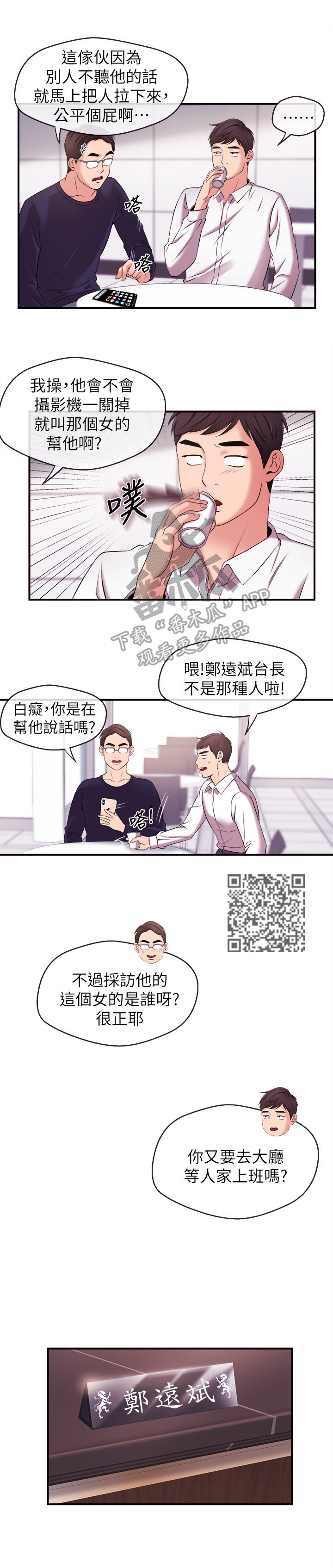 第24章：换主播4