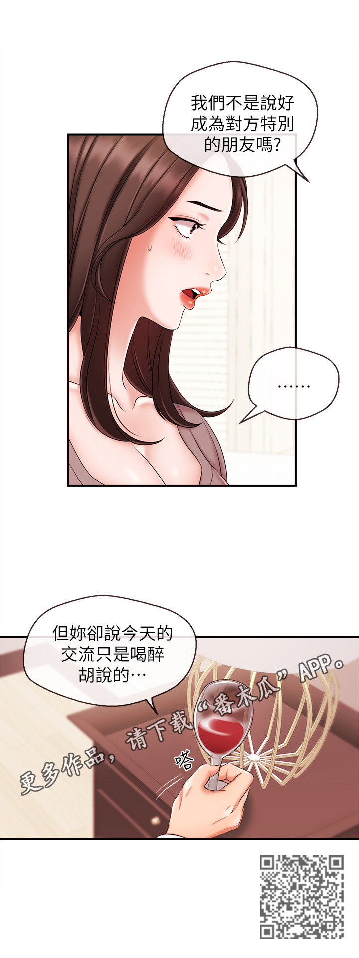 第30章：特别的朋友9