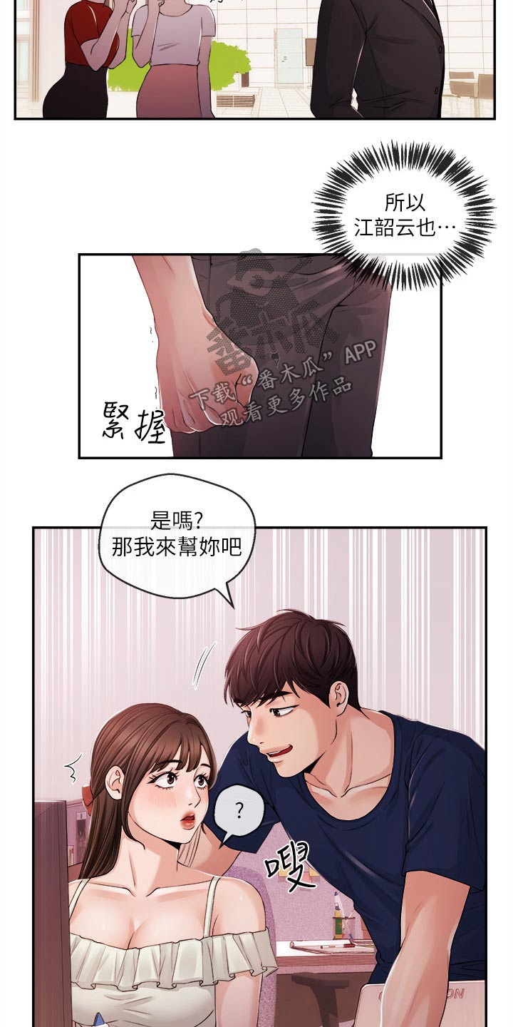 第46章：我来帮你16